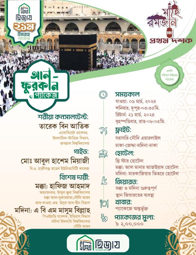 Al Furqan Umrah Package 2024