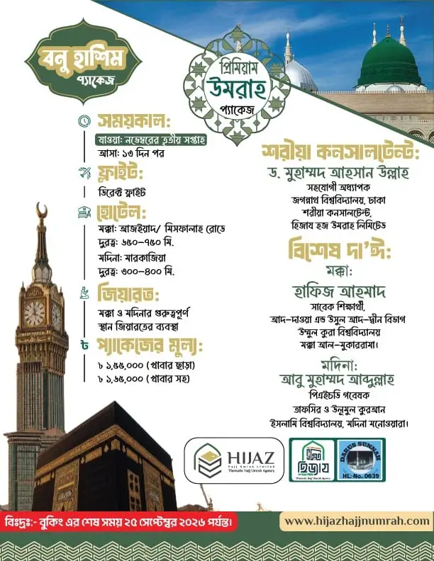 Banu Hashim Umrah package 2026