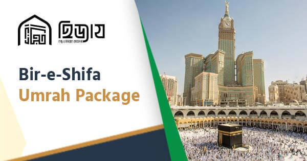 Best time to perform Umrah from Bangladesh | Complete guide