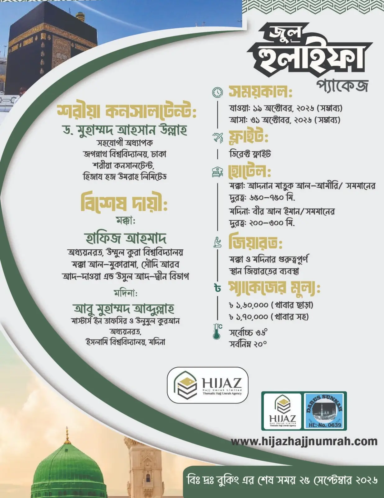 Dhul Hulayfah Umrah Package 2026