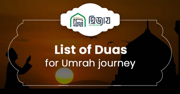 A List of Essential Du'as to recite during Umrah Performance