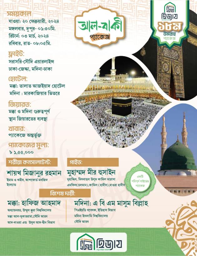 Economy Umrah Package Al-Baqi