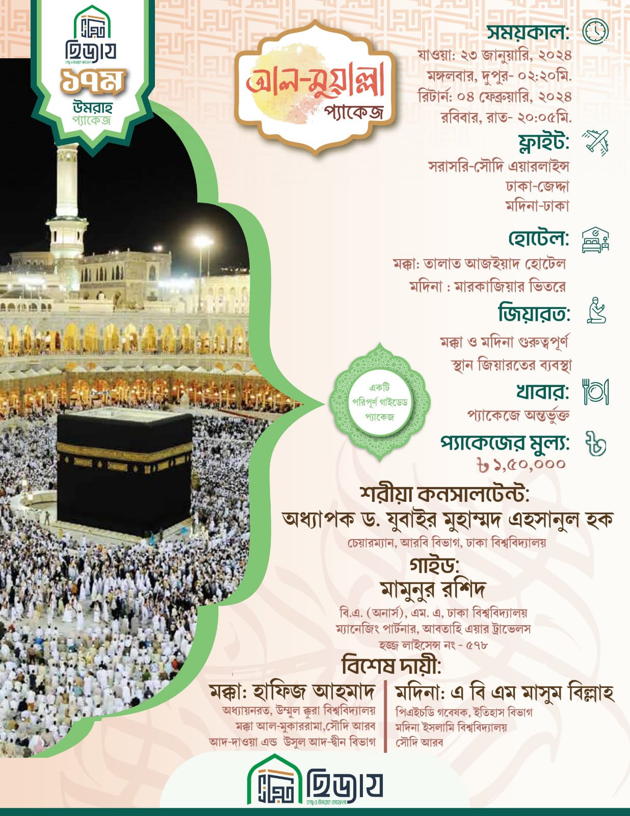 Economy Umrah Package Al-Mualla