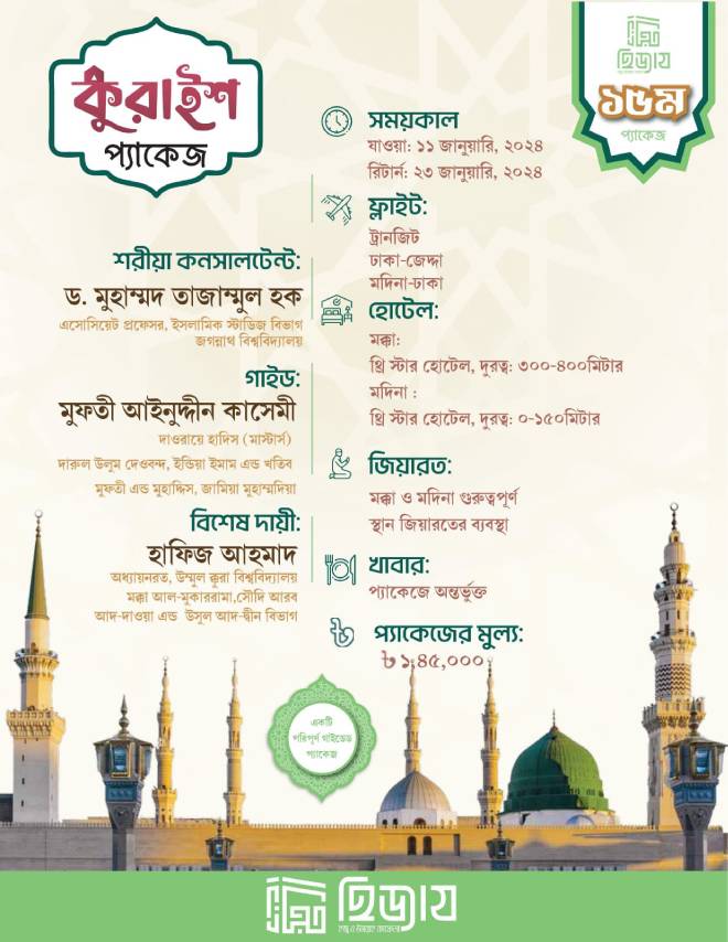 Economy Umrah Package Quraysh