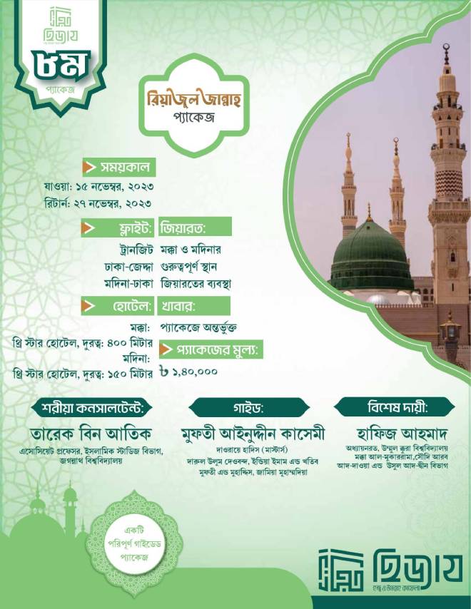 Riyazul Jannah Economy Umrah Package