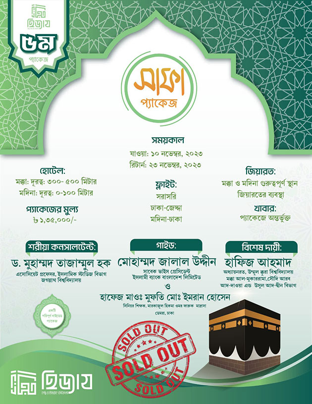 Umrah from Bangladesh