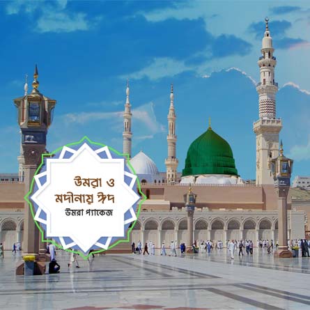 Eid & Umrah Express Umrah Package 2025