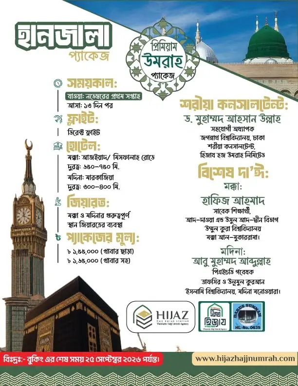 Hanzala Umrah package 2026