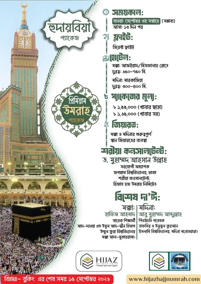 Hudaybiya Umrah package 2026