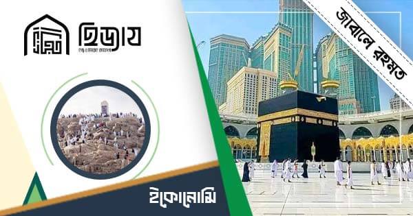 Jabal E Rahmah Umrah Package – A Spiritual Journey to the Symbol of Arafah from Bangladesh