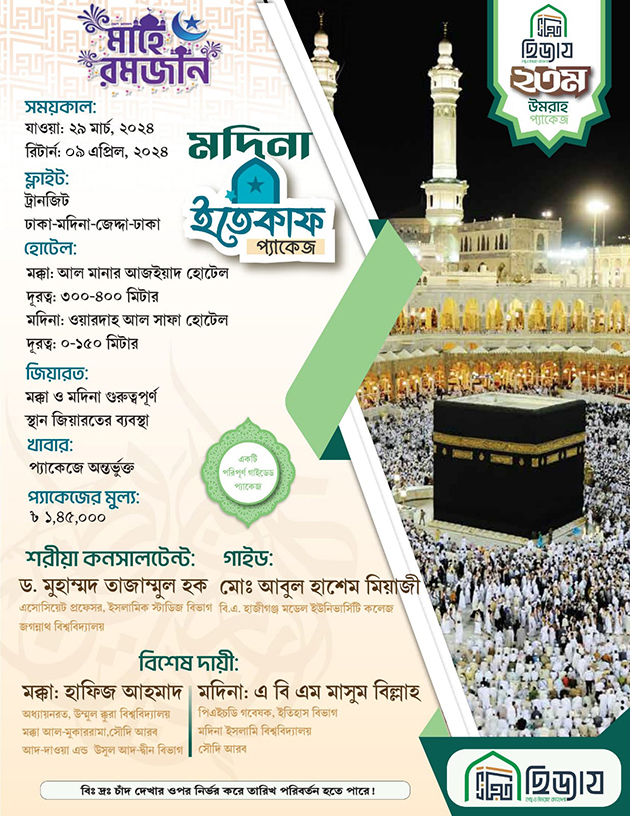 Madinah I'tikaf Umrah package 2024