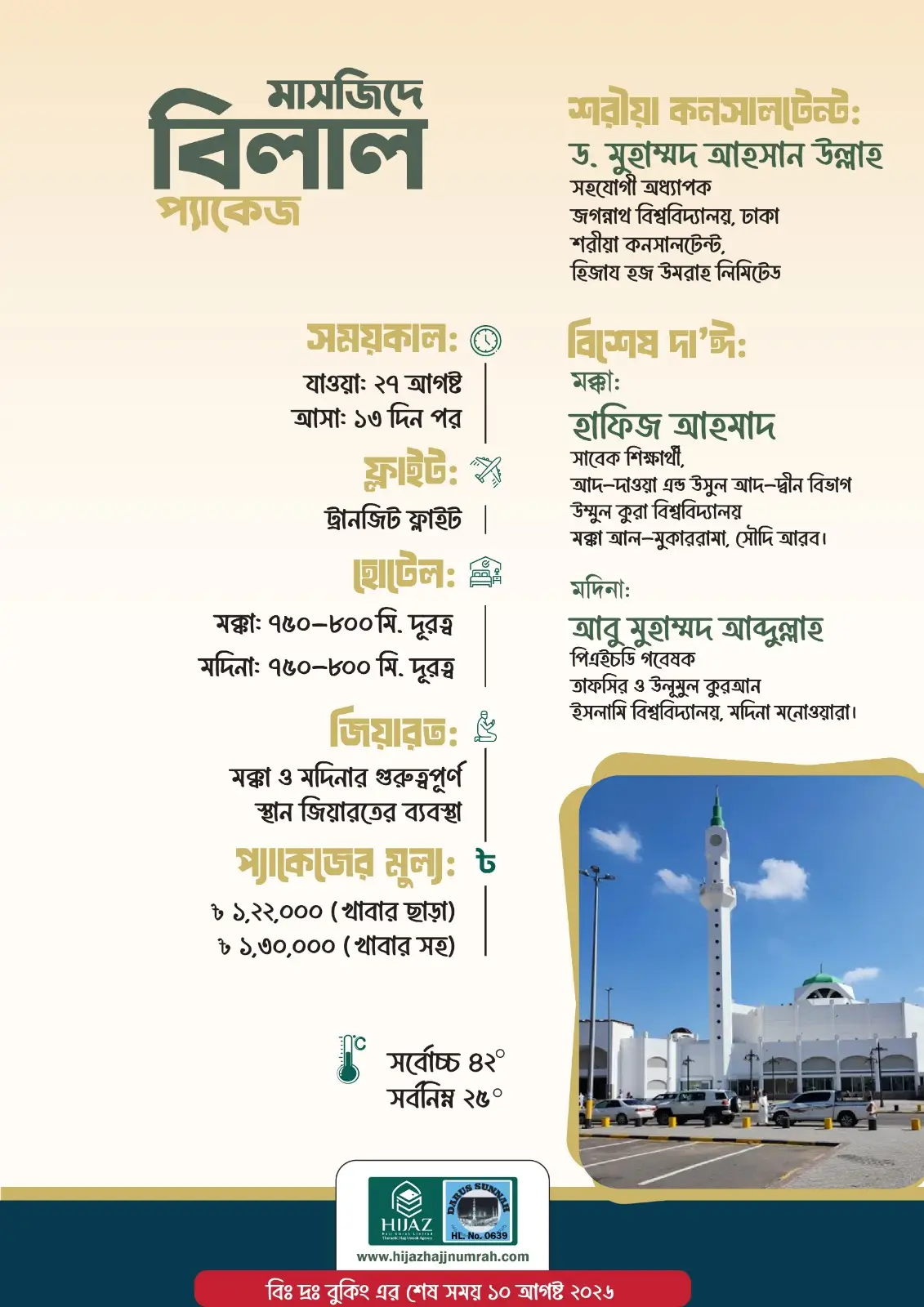 Masjid e Bilal Umrah Package