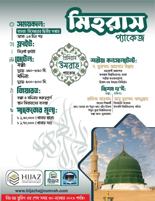 Mehras Umrah package 2026