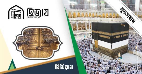 Multazam Umrah Package October-2026| Multazam Package