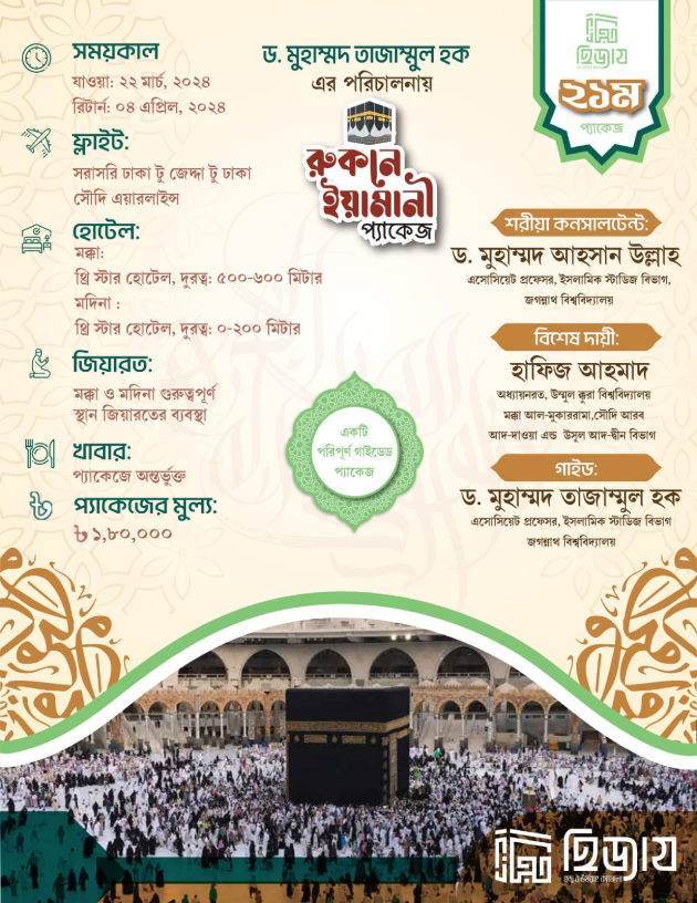 Platinum Umrah Package Rukhn E Yaman