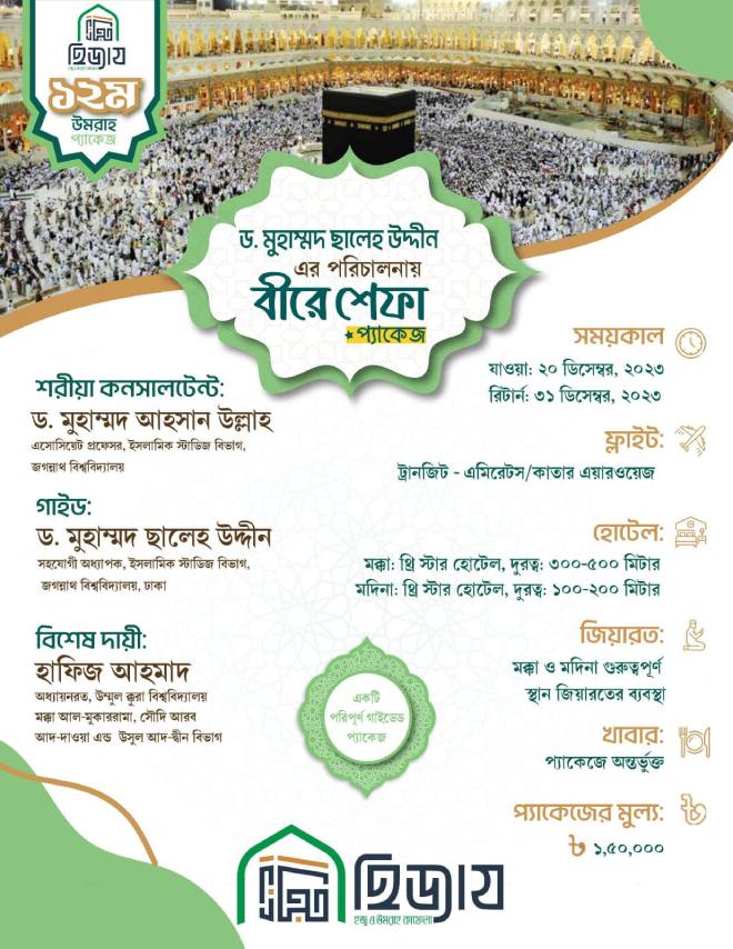 Premium Umrah Package Beer-e-Shifa