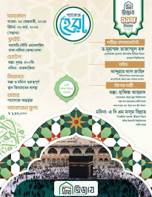 Premium Umrah Package Hera