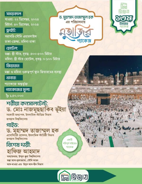 Premium Umrah Package Muhajir