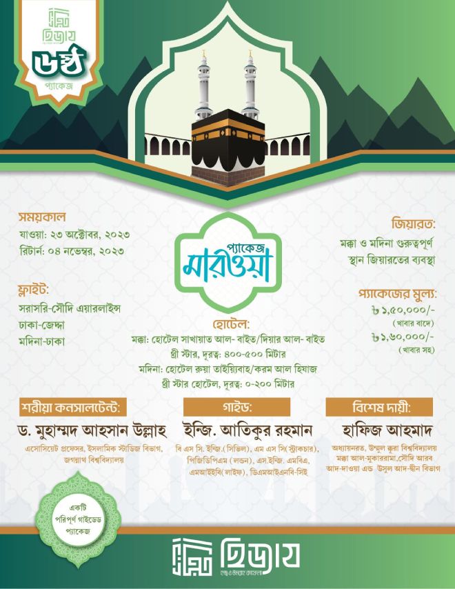 Premium Umrah Package October 2024