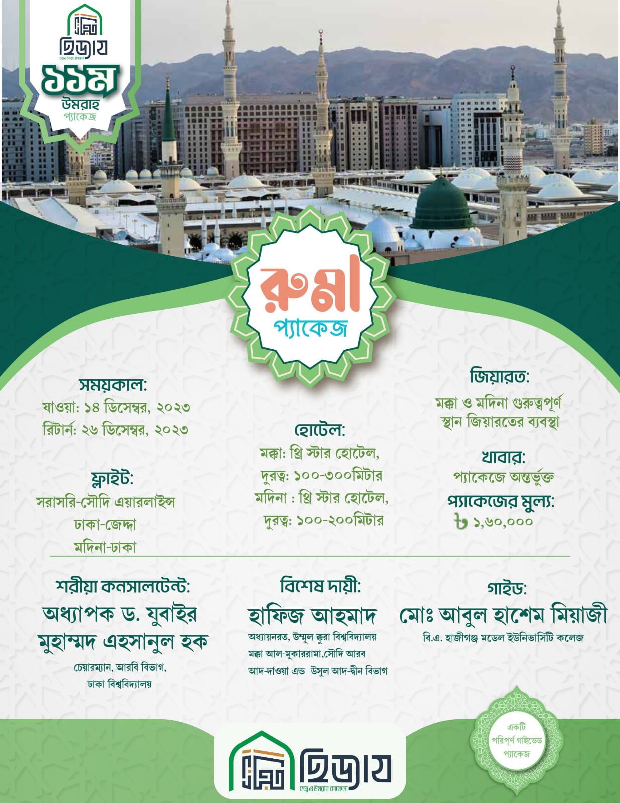 Premium Umrah Package ruma