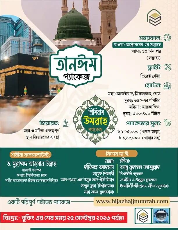 Tanim Umrah package 2026