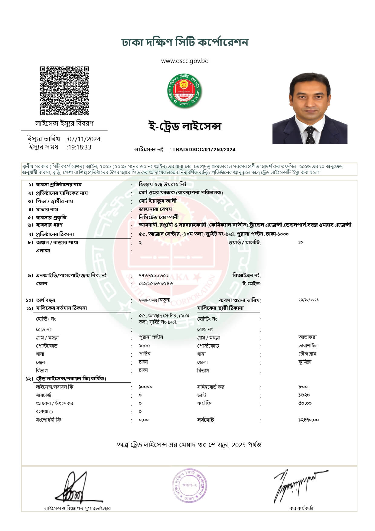 E-Trade License